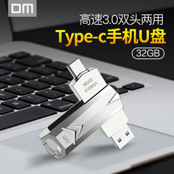 DMType-c手机U盘32g手机电脑两用高速3.0金属U盘手机用创意旋转安卓双头学生U盘32g