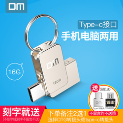 DMtype-cU盘16g手机电脑两用otg安卓手机用USB3.0高速otg手机U盘16g