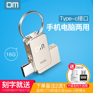 DMtype-cU盘16g手机电脑两用otg安卓手机用USB3.0高速otg手机U盘16g