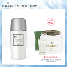 Borghese SPF28 贝佳斯妍白防晒精华液 防晒隔离水润白皙滋润