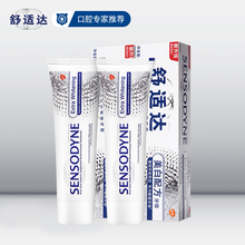 舒适达抗敏感牙膏安心美白三重升级100g*2支套装亮白清洁牙齿去黄