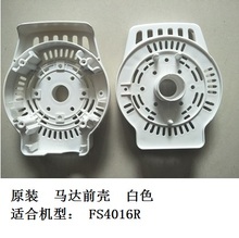 电机外壳罩子配件 原厂通用 艾美特电风扇FS4016R马达前壳
