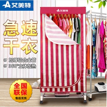 艾美特干衣机HGY907P烘衣架暖风机电暖器家用除霉除湿省电静音