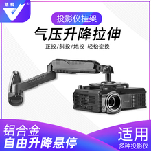 悠视投影仪支架壁挂吊架家用投影机挂架伸缩通用万能爱普生明基索尼投影床头调节架子