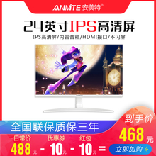 安美特24英寸IPS电脑液晶显示器hdmi 台式 PS4任天堂switch高清屏