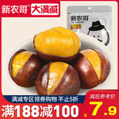 【新农哥】开口板栗熟栗原味120g甜糯甘栗仁炒货零食特产