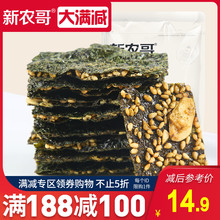 新农哥 海苔夹心脆35gx2袋装即食海苔儿童巴旦木脆片休闲零食孕妇