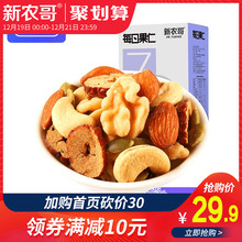 新农哥每日坚果混合天天孕妇零食7包175g组合综合果仁大礼包7天装