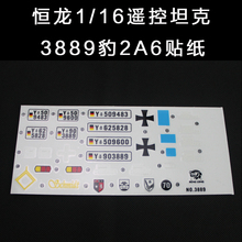 恒龙1:16遥控坦克3889-1豹2A6配件 TK-PT3889UV 贴纸