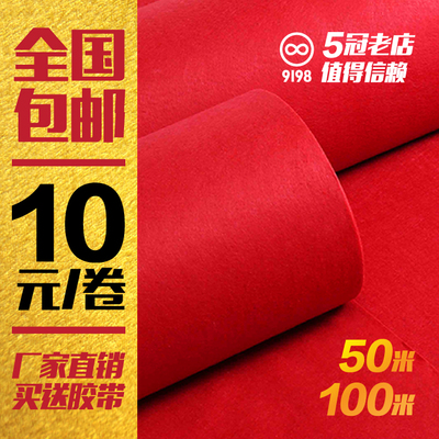 大红地毯婚庆地毯优惠券