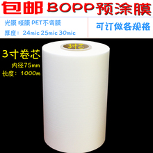 3寸芯BOPP预涂膜光膜亮膜 图文快印PP热裱膜哑膜PET防卷膜触感膜
