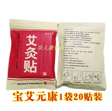 艾灸贴艾草艾叶贴农家艾艾草颈椎肩周盘腰腿疼痛贴宝艾元 康艾灸贴