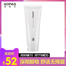 GOPAS/高柏诗无油补水卸妆凝露脸部卸妆液温和深层清洁清爽滋润