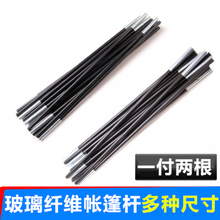 4多人玻杆 2根帐篷杆玻璃纤维杆铝合金帐篷支撑骨架配件单人双人3