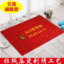 定做门口地垫门垫进门脚垫广告logo定制地毯绒面压花绣字防滑垫子