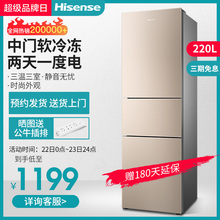 BCD 海信 Q電冰箱家用三開門式冷藏冷凍節能靜音小型特價 220D