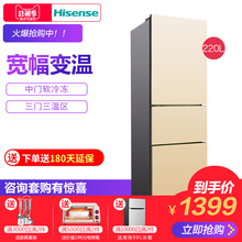 海信 Hisense BCD 220D 小型电冰箱家用三门式冷藏冷冻节能静音