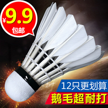正品 羽毛球鹅毛耐打王室内室外比赛防风训练用球6只装 12只装 包邮
