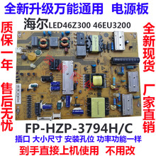 0094003794H 3794H HZP 46EU3000电源板 海尔LD46U3200 3794C