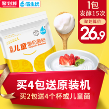 佰生优儿童自制酸奶发酵菌益生菌粉酸奶机剂家用双歧杆菌乳酸菌种