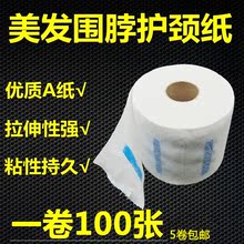 发廊一次性围脖纸剪发护颈纸防碎发专用美发店用品烫发理发店工具