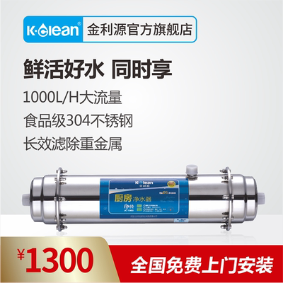 金利源(K.Clean)净水器家用直饮净水机超滤自来水过滤器JC-1000