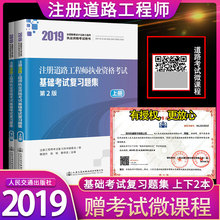 曹纬??辈焐杓谱⒉峁こ淌际杂檬橥聊竟こ淌际?专业基础 公共基础 正版2019年注册道路工程师执业资格考试基础考试复习题集