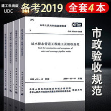 GB50141 GB50268市政工程施工技术 CJJ2 共4册 CJJ1 城镇道路桥梁给水排水管道工程施工与质量验收规范 正版常用市政工程验收规范