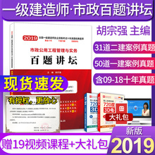一级建造师2019教材 市政公用工程管理与实务百题讲坛 一建备考2019教材市政 可搭 2019年一级建造师考试过关必备 现货速发胡宗强