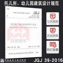 托儿所 2016 JGJ 幼儿园建筑设计规范JGJ
