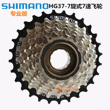 21速山地车旅行车折叠车旋式自行车飞轮 SHIMANO禧玛诺HG37 原装