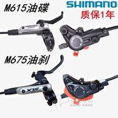 M615 刹车 M675油碟山地自行车油压碟刹 shimano禧玛诺DEORE 正品