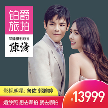厦门三亚深圳大理大连丽江杭州婚纱照拍摄伯爵 铂爵旅拍婚纱摄影