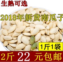 2斤!新货中片南瓜子生南瓜籽炒熟南瓜子原味椒盐五香1000克