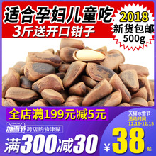 北域珍奇 松子开口包邮500g纯东北天然野生散装新货孕妇零食1斤装