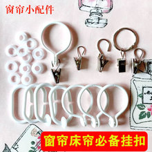 窗帘床帘C扣活口子母扣窗帘开口圈夹子开口环开口圈窗帘夹子挂钩