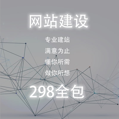 做网站建设企业手机商城网页设计开发模板建站制作搭建仿站一条龙