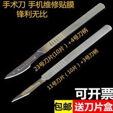 23号刀片贴膜刻刀修脚美工刀加厚刀柄 4号不锈钢手术刀
