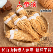 生晒参须 非同仁堂 500克 散装 长白山人参须根 白参须 正品 中药材