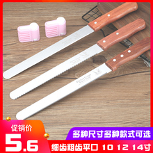14烘焙工具 不锈钢面包吐司蛋糕分片切块锯刀细粗锯齿刀平口10