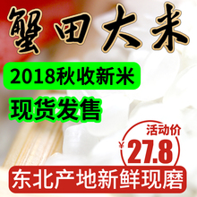 【天天特价】东北大米农家蟹田无公害种植5kg10斤包邮胜五常稻花
