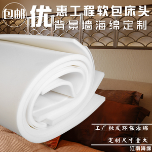 软包海绵垫高中低密度海绵床头背景防震包装薄海绵块片移门软包料