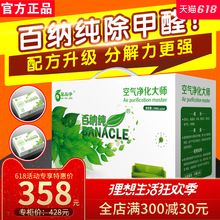 馨品净百纳纯除甲醛新房家用装 修污染除甲醛颗粒百纳纯配方升级