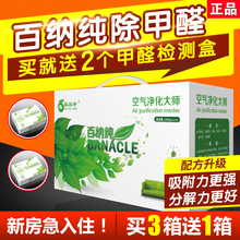 修污染除甲醛颗粒百纳纯配方升级 馨品净百纳纯除甲醛新房家用装