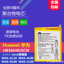 AL10 正品 CL00原装 DL00 WAS 电池 AL00 华为nova青春版原装 电池板