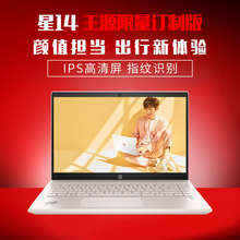 8565U增强版处理器 256SSD 1TB 2G独显 星系列 MX150 王源限量定制珍藏版 14英寸轻薄笔记本 惠普