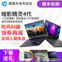 HP/惠普 光影精灵 4代 白光 绿光 紫光 游戏本 15.6英寸高清电竞笔记本 8代CPU 独显