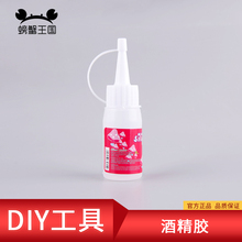 DIY手工 螃蟹王国模型材料工具不织布胶麻绳雪糕棒胶水 酒精胶