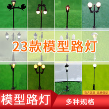 双头发光路灯朝上 模型灯 庭院灯 黑色灯杆 建筑沙盘模路灯