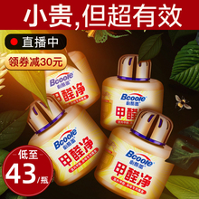 必酷蕾去除甲醛神器光触媒甲醛清除剂新房家用魔豆甲醛净 4瓶